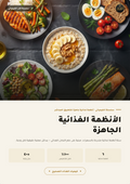 غلاف كتاب الأنظمة الغذائية الجاهزة - 6 خطط دايت جاهزة